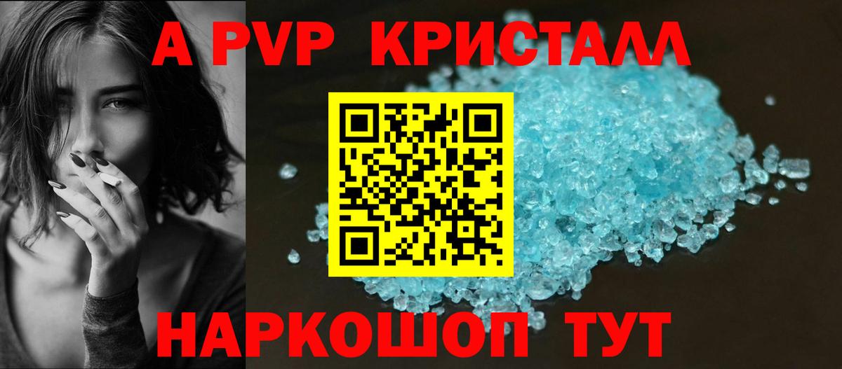 Alpha PVP крисы CK Новоалександровск