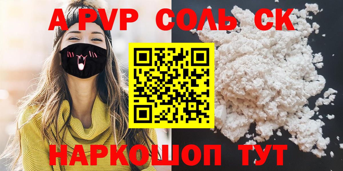 А ПВП крисы CK  A PVP  А ПВП мука  Новоалександровск  Вход с VPN  А ПВП Соль 