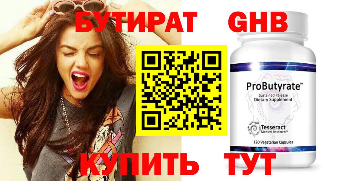 Новоалександровск  БУТИРАТ BDO  Вход с VPN 