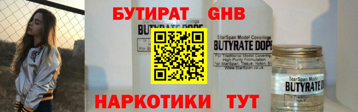 Бутират оксибутират Новоалександровск