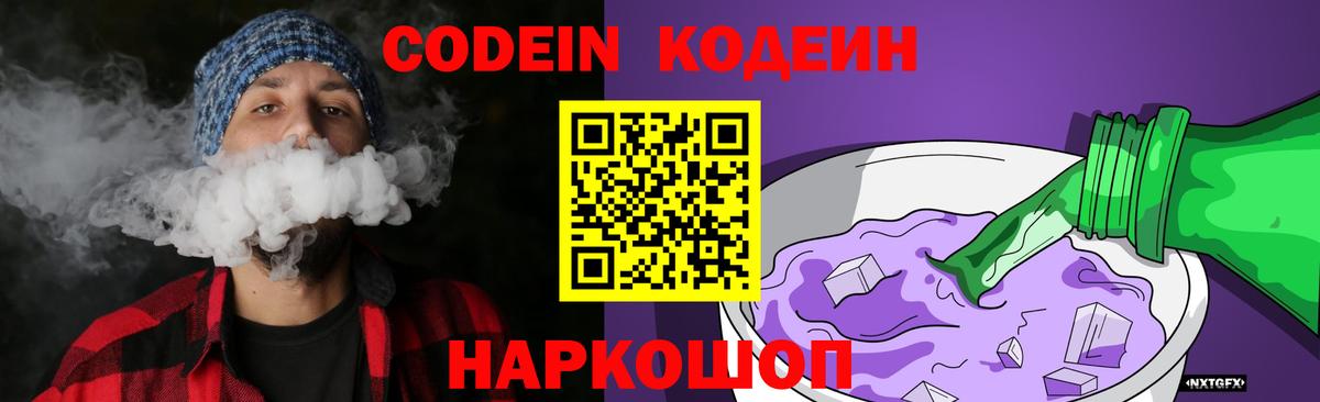 Кодеиновый сироп Lean напиток Lean (лин)  Вход с VPN  Кодеин напиток Lean (лин)  Новоалександровск 
