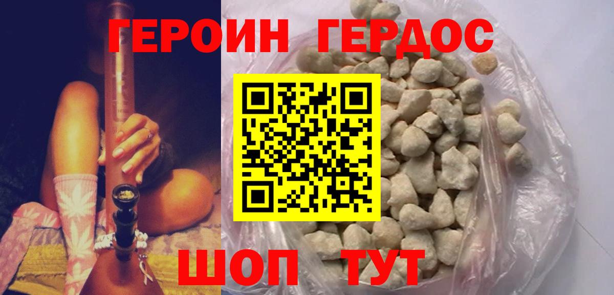 Героин VHQ Новоалександровск