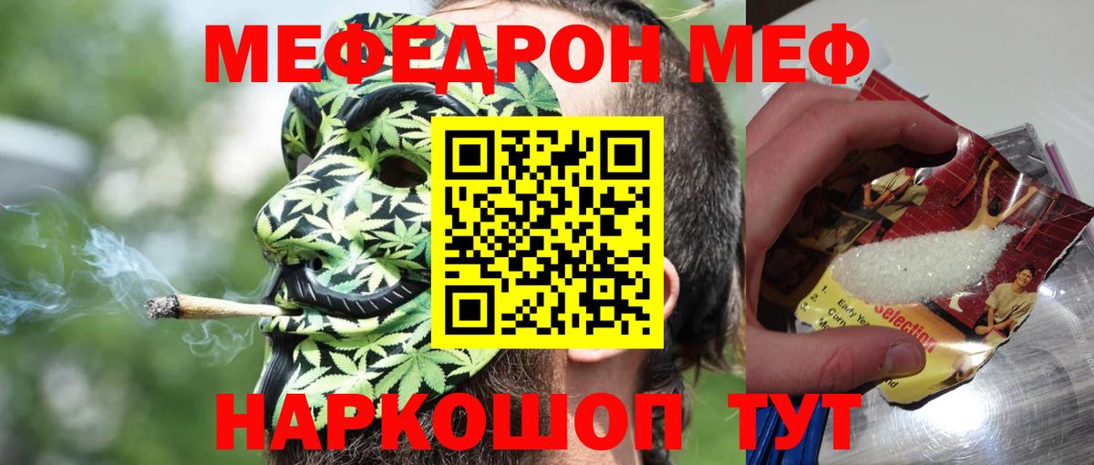 Меф мяу мяу мука Новоалександровск