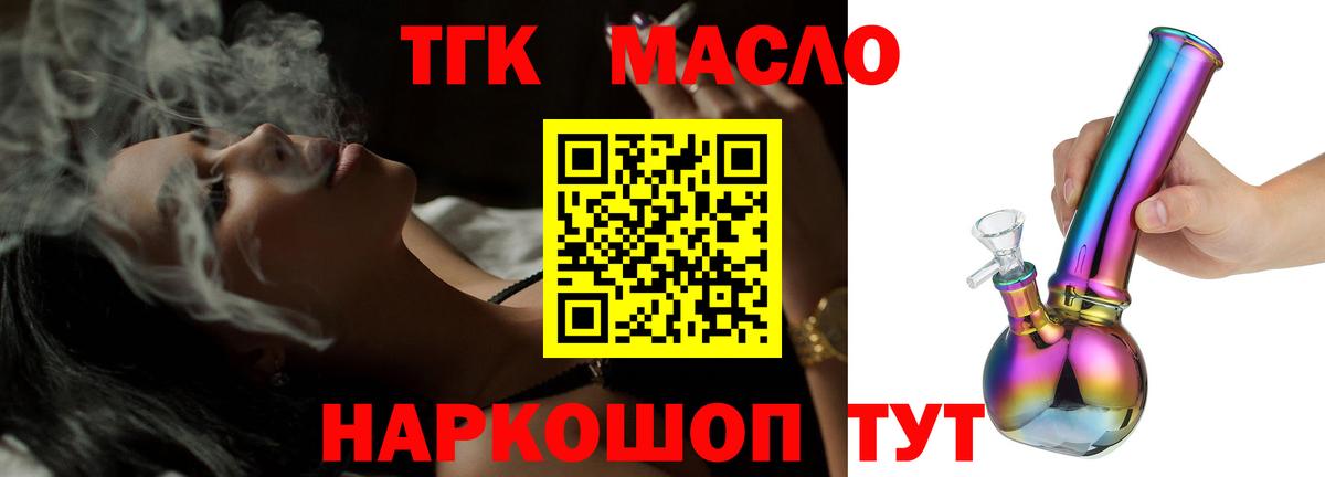 ТГК вейп с тгк  Дистиллят ТГК THC oil  Вход с VPN  Новоалександровск 
